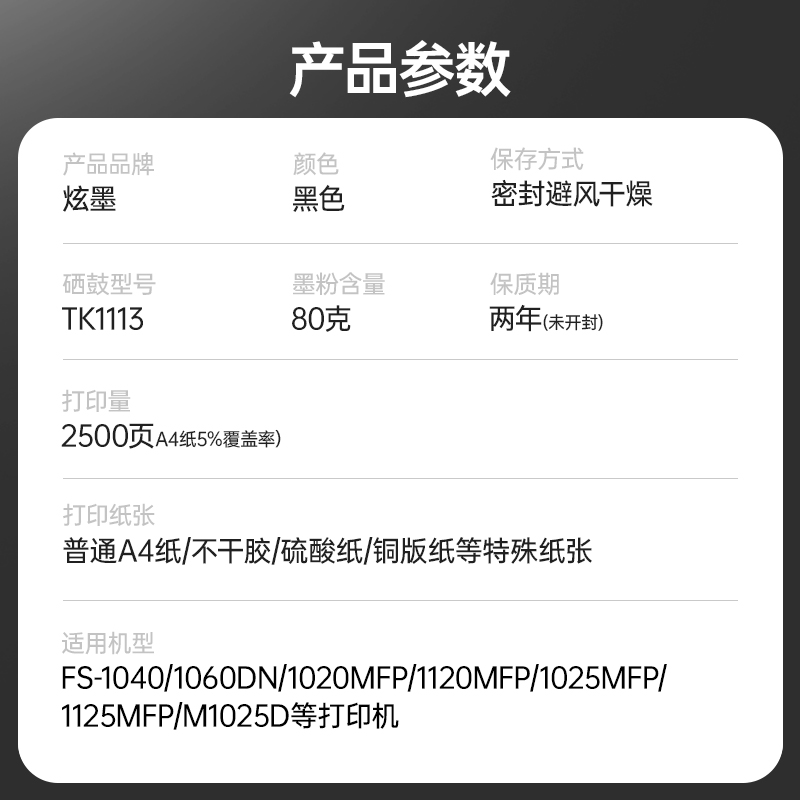 【加大容量】适用京瓷打印机粉盒TK1113京瓷1020粉盒1123 m1520h硒鼓FS 1120MFP墨粉盒1040 1060碳粉tk1003 - 图3