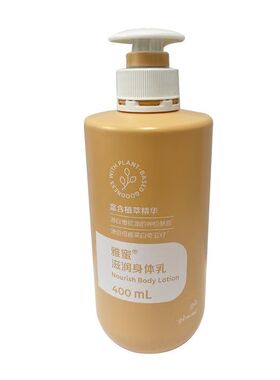 雅蜜润肤露身体乳保湿滋润