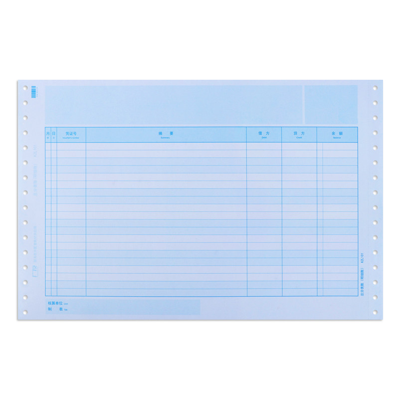 广友u8总分类账针打账页账册打印纸 贝友办公用品账本/账册