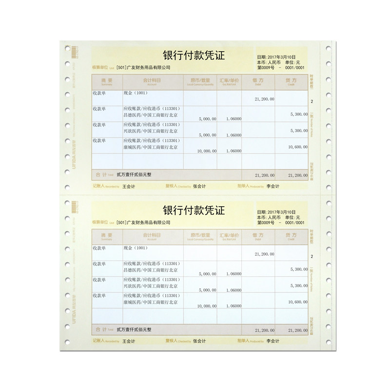 用友u8数外记账凭证kpl102针式表单 贝友办公用品凭证