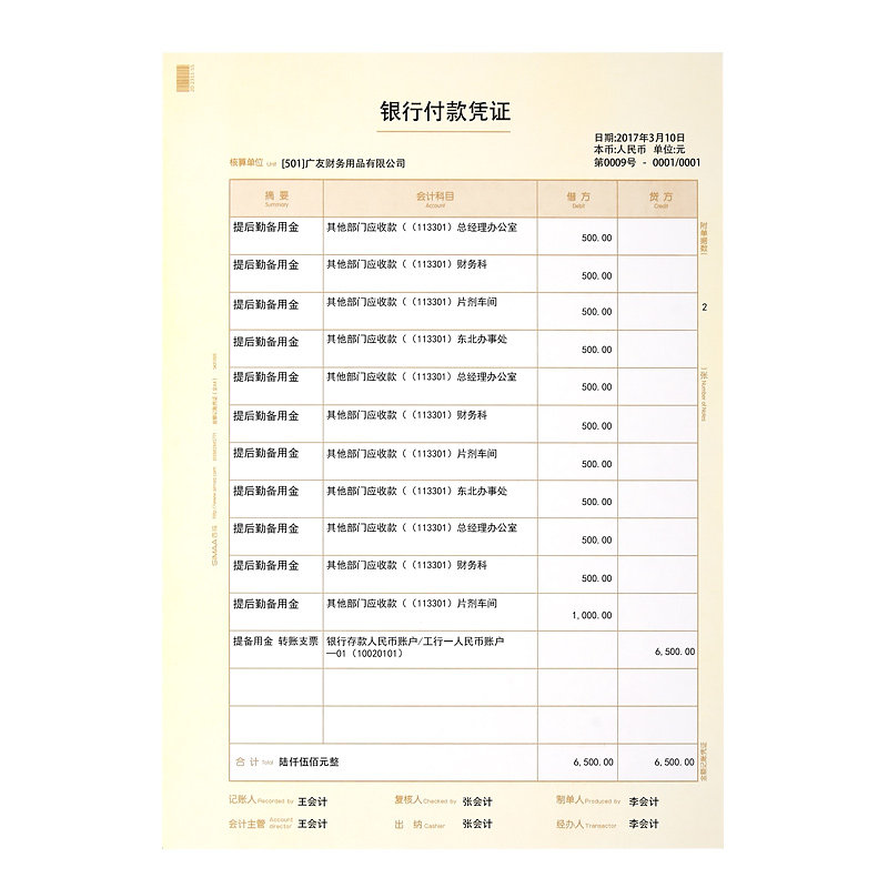  贝友办公用品凭证