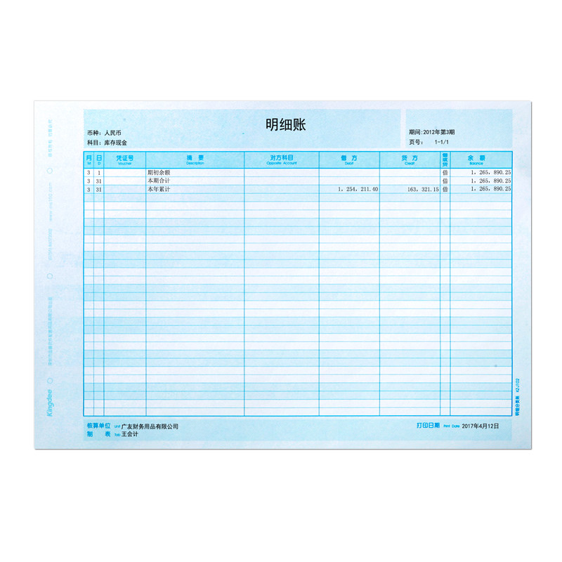 正品金蝶妙想记账本金蝶账套打帐册 贝友办公用品账本/账册