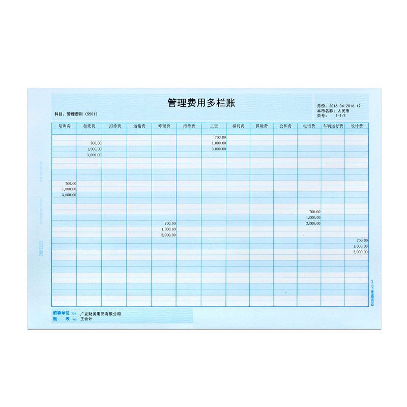 金友a4多栏明细账ukzj107财务同纸 贝友办公用品账本/账册
