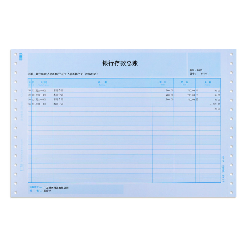 广友u8总分类账针打账页账册打印纸 贝友办公用品账本/账册