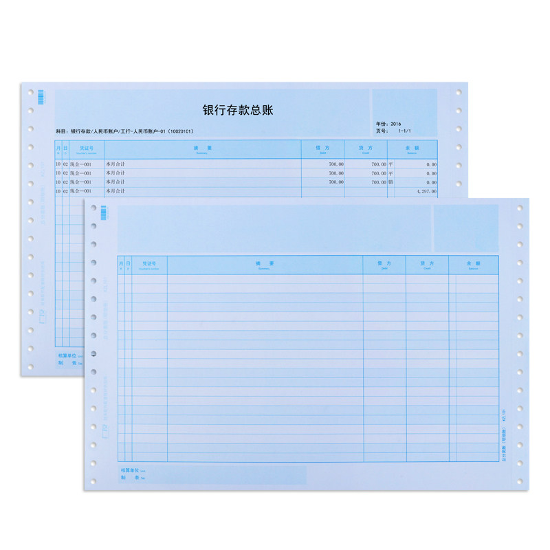 广友u8总分类账针打账页账册打印纸 贝友办公用品账本/账册