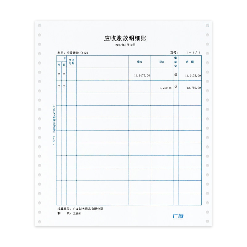 广友6.0总分类账针打账页本打印纸 贝友办公用品账本/账册