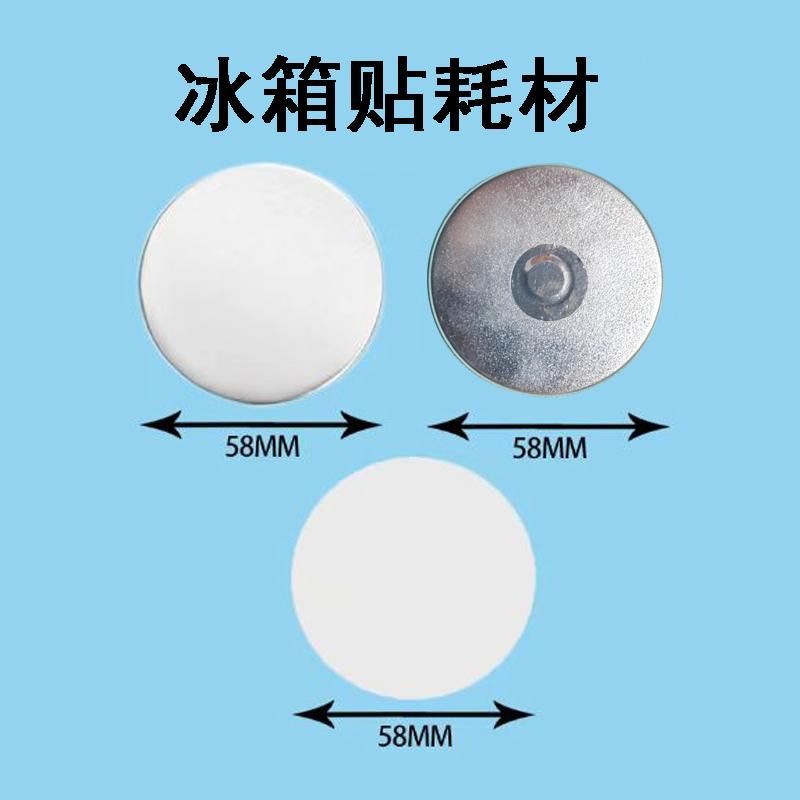 diy徽章机吧唧机学生版自制徽章,58mm吧唧材料75mm耗材,加厚厚底 - 图2