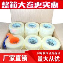 White transparent adhesive tape whole box sealing case glue bandwidth adhesive tape packing adhesive tape sealing adhesive bandwidth 4 4cm5 5cm