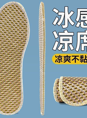 夏季凉席鞋垫清凉防臭透气吸汗舒适男女款清爽草席夏天薄款鞋垫子