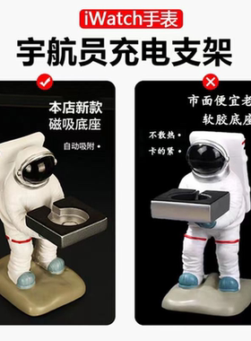 适用于苹果/华为手表充支架宇航员适用于iwatch7太空人充电底座
