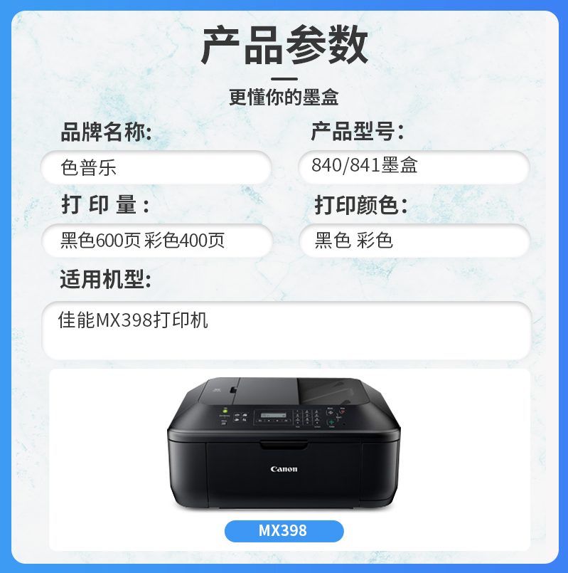 【顺丰包邮】色普乐适用佳能MX398墨盒MX398家用打印机大容量墨盒彩色黑色840/841XL墨盒可加墨墨水 - 图3