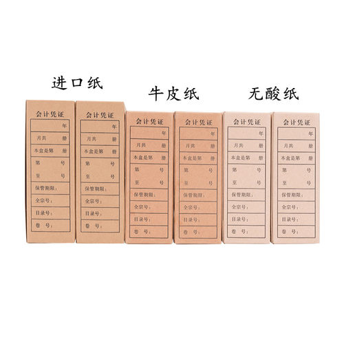 50个装会计凭证档案盒a4a5会计凭证盒财务收纳盒牛皮纸双封口发票财务记账盒定制定做 - 图1