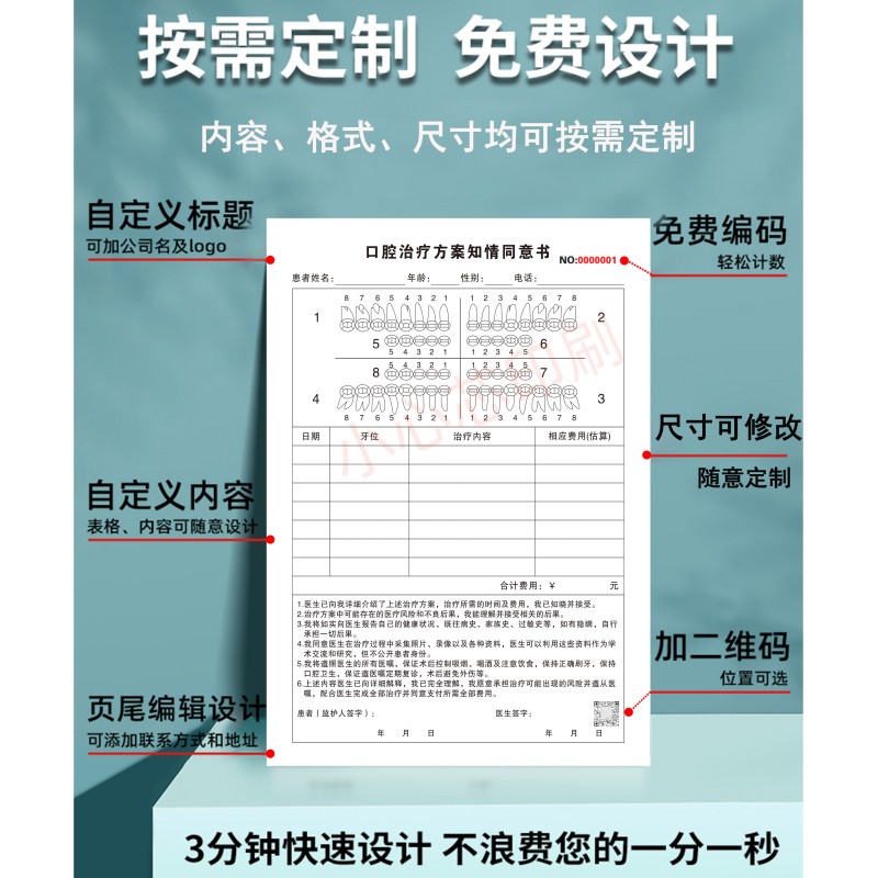 现货口腔治疗方案知情同意书A4牙科治疗计划表口腔门诊收费表定制-图1