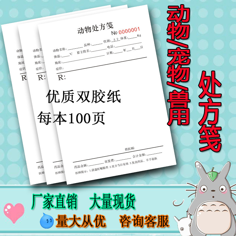 通用动物诊所处方笺宠物医院门诊处方签兽医用开单本100张/本定做_虎窝淘
