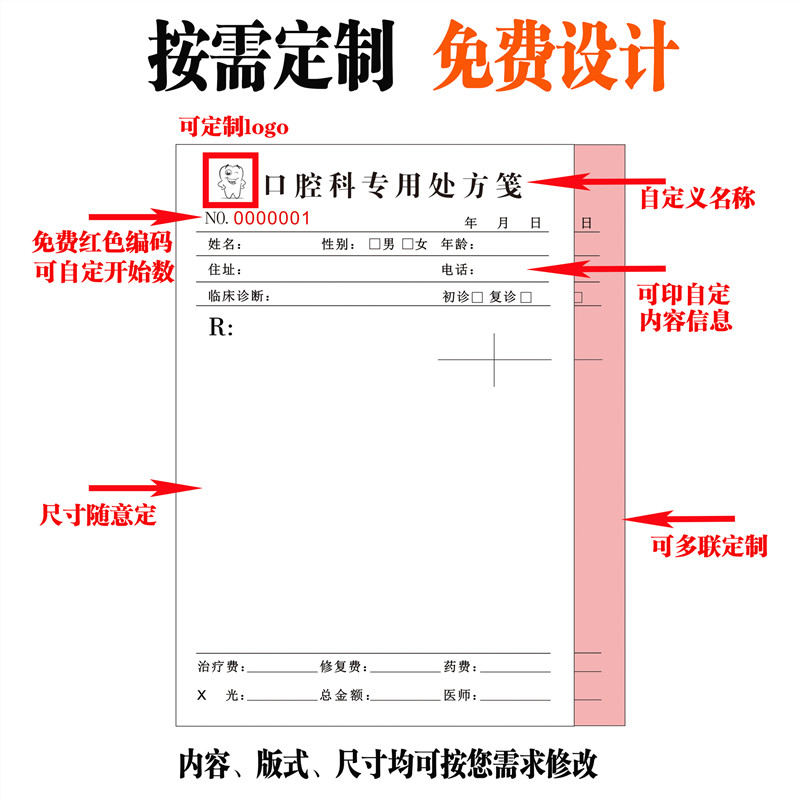 二联口腔门诊处方笺通用牙科医院诊所处方签牙医处方单带复写定制-图1