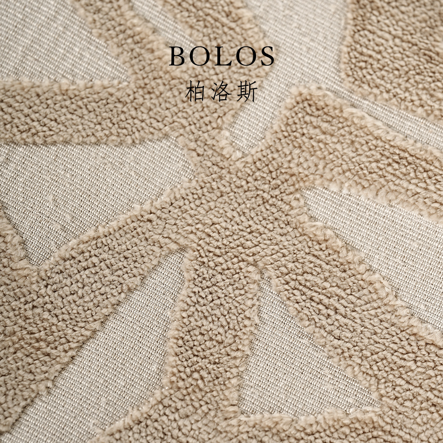 柏洛斯Lively〖恒沙〗轻奢高级卡其色几何纹沙发腰枕背靠垫抱枕套,淘宝优惠券,粉丝福利购,淘宝优惠卷