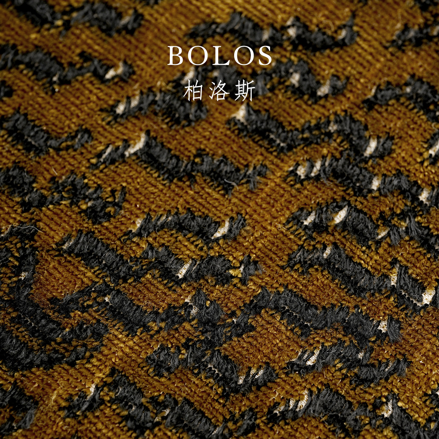 柏洛斯Classical 『尊爵』轻奢高端金黄色虎纹绒布沙发靠枕腰托,淘宝优惠券,粉丝福利购,淘宝优惠卷