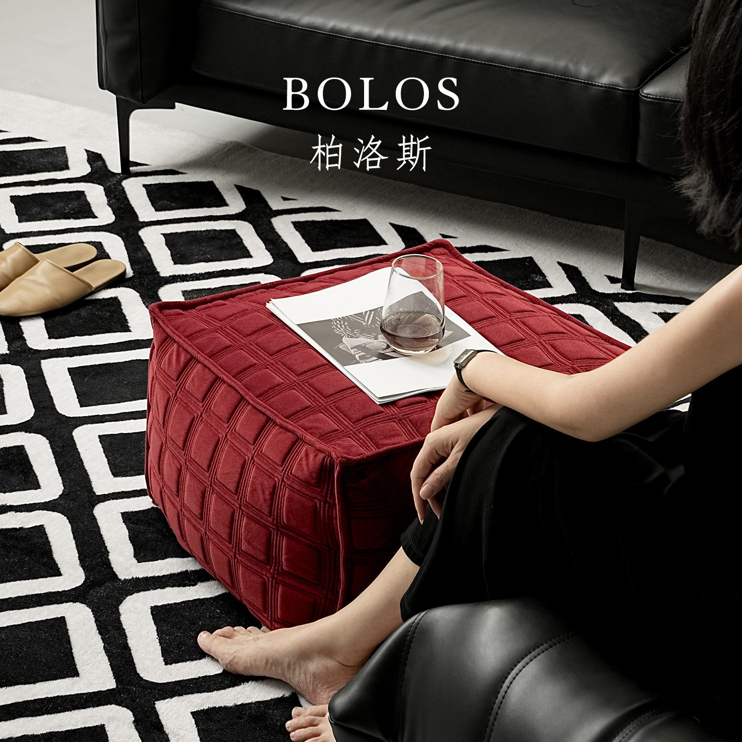 柏洛斯Gorgeous『余鸿』轻奢高级酒红色沙发矮凳客厅坐墩懒人坐垫,淘宝优惠券,粉丝福利购,淘宝优惠卷