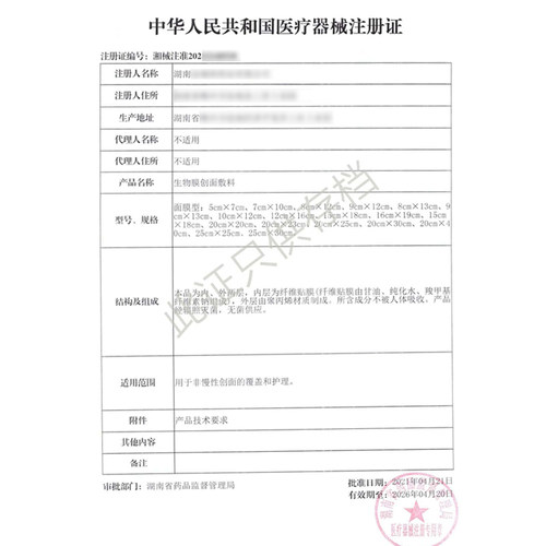 东国生物创面敷料水光微针激光修护补水医用无菌面膜型械字号术后 - 图1