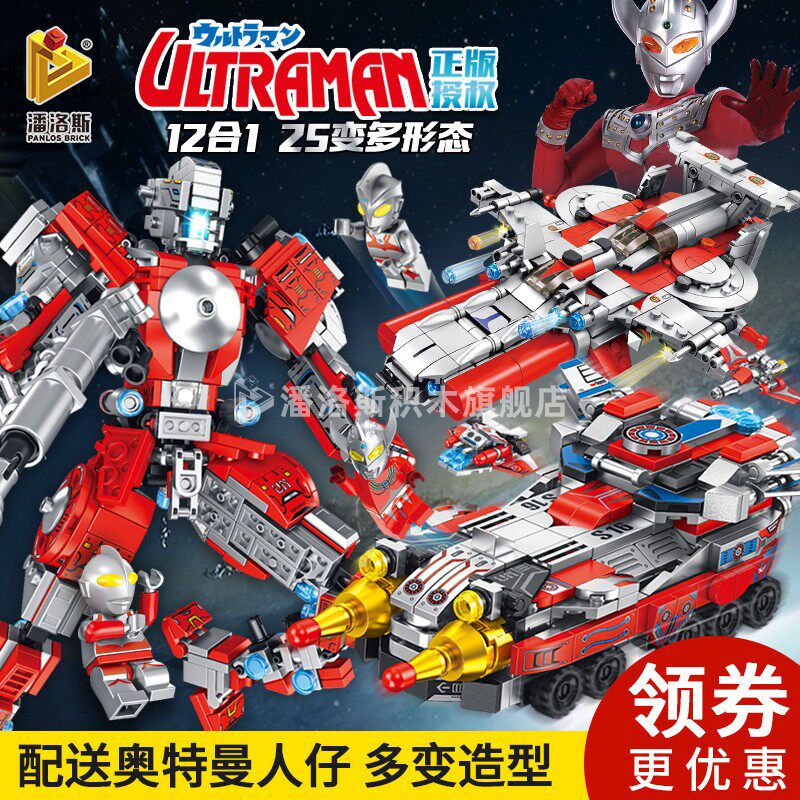 正版奥特曼拼装儿童男孩迪迦的积木 panlosbrick潘洛斯旗舰奥特曼玩具专区
