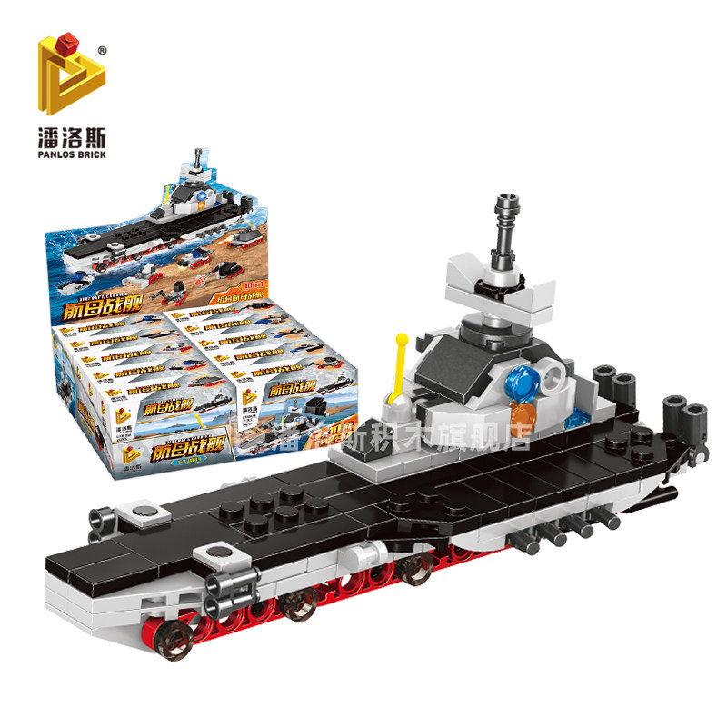 潘洛斯军事航母战舰6乐高益智玩具 panlosbrick潘洛斯旗舰建构/拼插积木