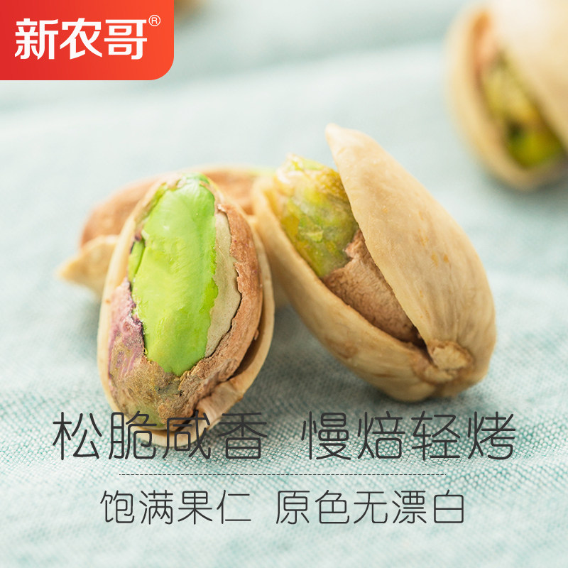 新农哥孕妇特产原味无漂白笑开心果 新农哥食品开心果