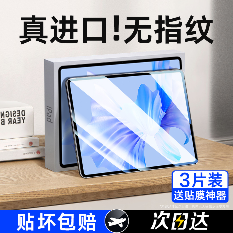 适用华为matepad11钢化膜matepad2023平板air电脑pro畅享10.4英寸11.5/10.8屏保12.6se新款m6/m5/m3贴膜c5/c3 - 图0