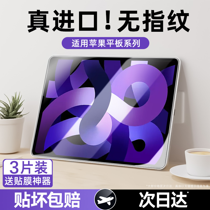 适用ipad钢化膜9/10平板ipadair5/6保护ipadpro11寸2022秒2021贴4/3苹果2020第九2024代mini6十2019全2018屏2 - 图1