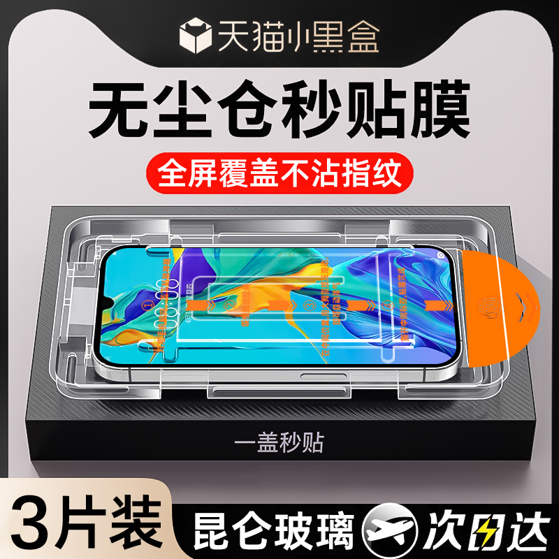 适用华为mate30钢化膜p40/p30手机nova5pro全屏nova12/7/11/6活力版9/10se无尘仓20畅享60X/70por贴膜5g/p50e - 图3