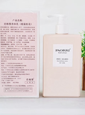 补水滋润正品保湿香体润肤乳
