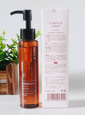 依姿露黑茶清颜卸妆油