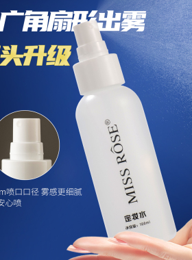 missrose定妆喷雾持久定妆保湿