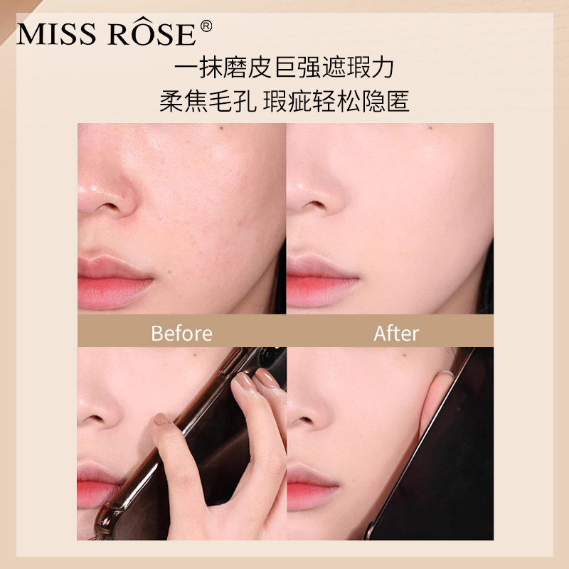 miss rose遮瑕粉底液养肤持久保湿粉底遮瑕膏痘印遮盖痘痘粉底霜 - 图1