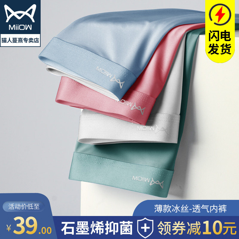 猫人男士冰丝无痕超薄透气四角裤 猫人蔓熹内裤