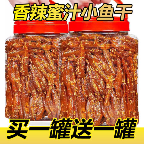 香辣小鱼仔麻辣小鱼干即食北海蜜汁银鱼解馋休闲小零食小吃下酒菜-图2
