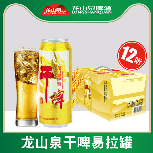 本溪龙山泉啤酒干啤易拉罐500mlx12听整箱 天生新鲜 - 图0