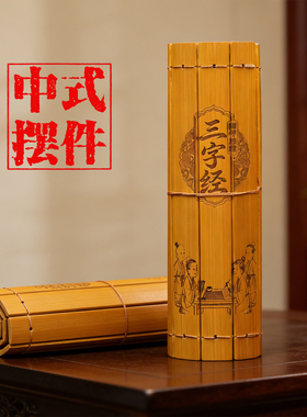 竹简国学三字经论语空白书卷摆件