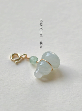 原创设计天然天山翠玉葫芦小提溜diy手链饰品小吊坠手作配饰挂件