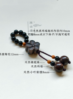 玛瑙黑檀木跑环流苏手持无患子配件莲花莲蓬手工穗子DIY佛珠挂饰
