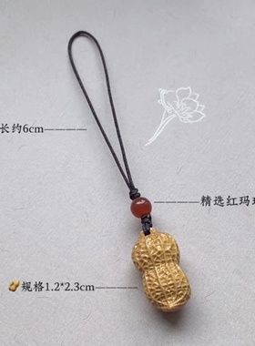 「好事发生」复古杨木花生手机吊坠钥匙扣包包优盘挂件防丢男女款