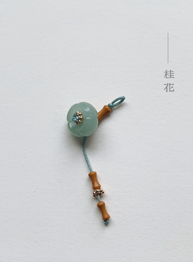 天然玉石配饰竹节桂花吊坠diy手链手串小提溜饰品配件服饰压襟坠