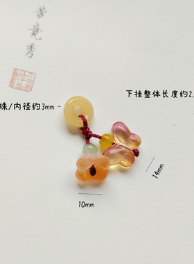 隔珠款蝴蝶小提溜小众时尚新中式饰品挂件diy手链吊坠服饰配饰女