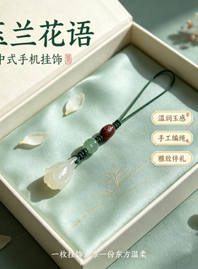 玛瑙玉兰花手机挂饰 中式复古檀木珠手工编织挂绳精致U盘包包挂件