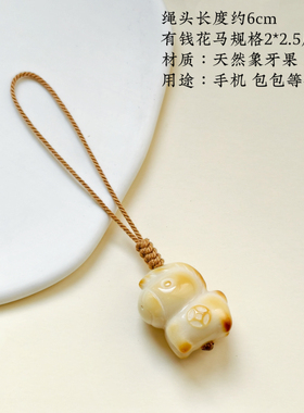 马年新款象牙果小女孩马手机挂件男女可爱包包挂饰吊坠马上有钱花