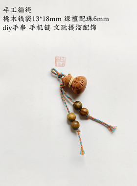 天然桃木文昌笔钱袋吊坠配件