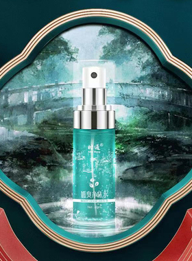 时通净味水香体露止汗露