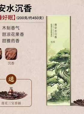 鹅梨帐中香檀香熏香卧室内家用持久办公室房间沉香安神睡眠线香薰