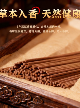 天然百年沉香线香藏香檀香薰香家用香持久卧室内客厅持久去味除臭