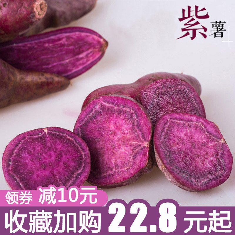 5斤沙地紫心番薯农家自种 轻果乐番薯