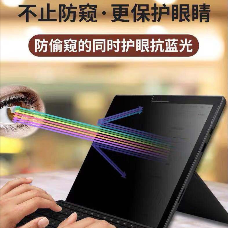 12/13.5/15英寸微软surface laptop6/5/4可拆卸pro10/9/8电脑防窥膜book3防反光Studio2防蓝光GO3防窥屏贴膜 - 图0